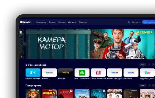 Смотрите там,  где вам удобно